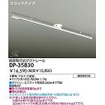 簡易取付式ダクトレール | 大光電機(株)