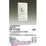 LED専用調光器 | 大光電機(株)