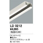 ライティングレール・関連商品 | オーデリック(株)