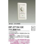 LED専用逆位相制御調光器 | 大光電機(株)