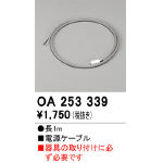 施工部品・取付パーツ | オーデリック(株)