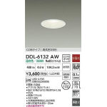 ダウンライト | 大光電機(株)