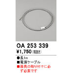 施工部品・取付パーツ | オーデリック(株)