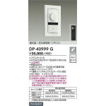LED専用逆位相制御調光器 | 大光電機(株)