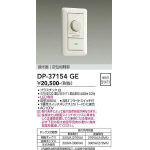LED専用逆位相制御調光器 | 大光電機(株)